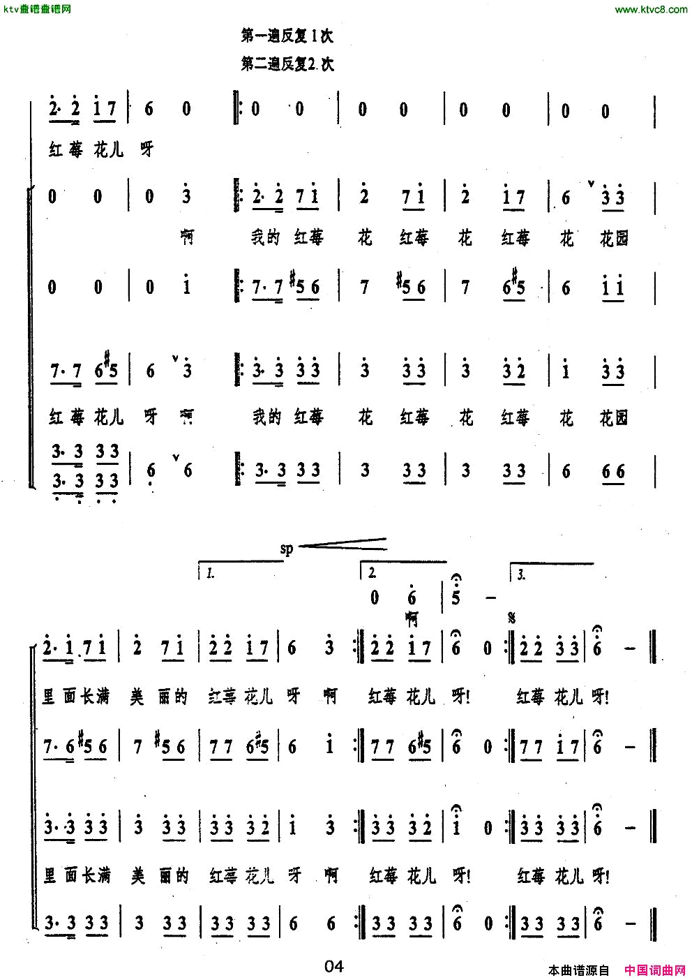 红苺花无伴奏混声合唱[俄]简谱