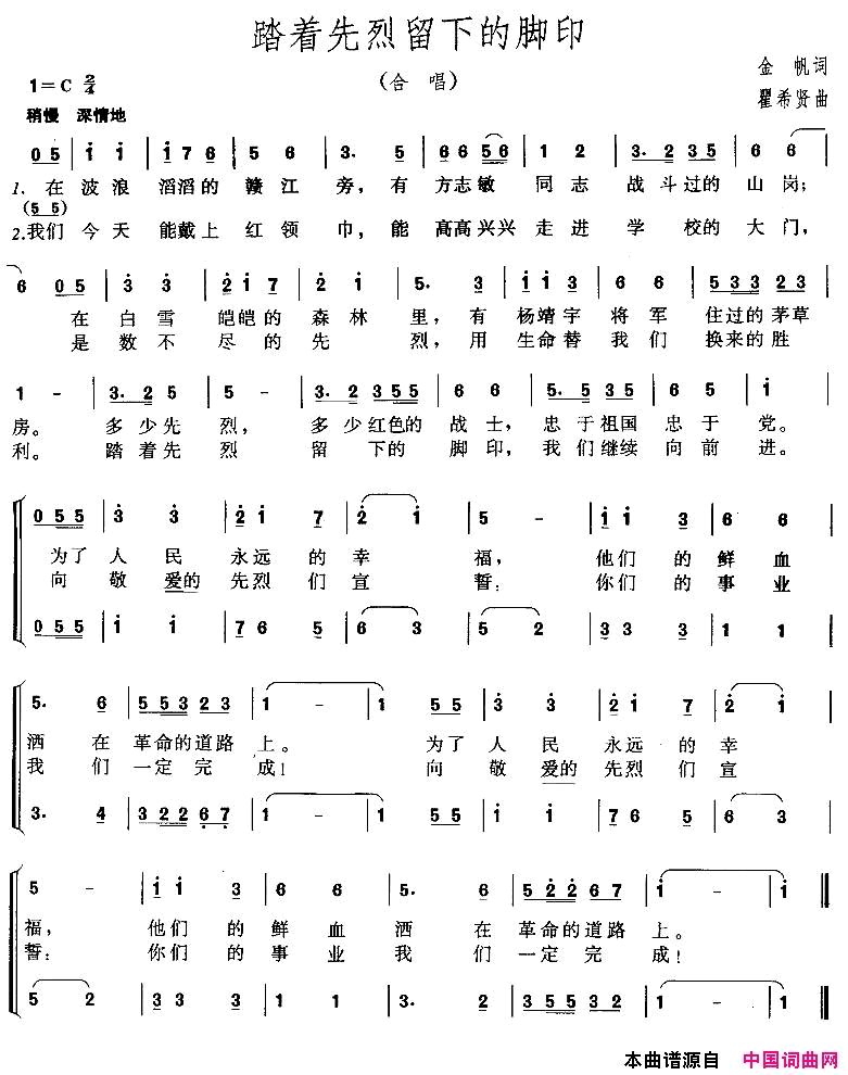 踏着先烈留下的脚印合唱简谱