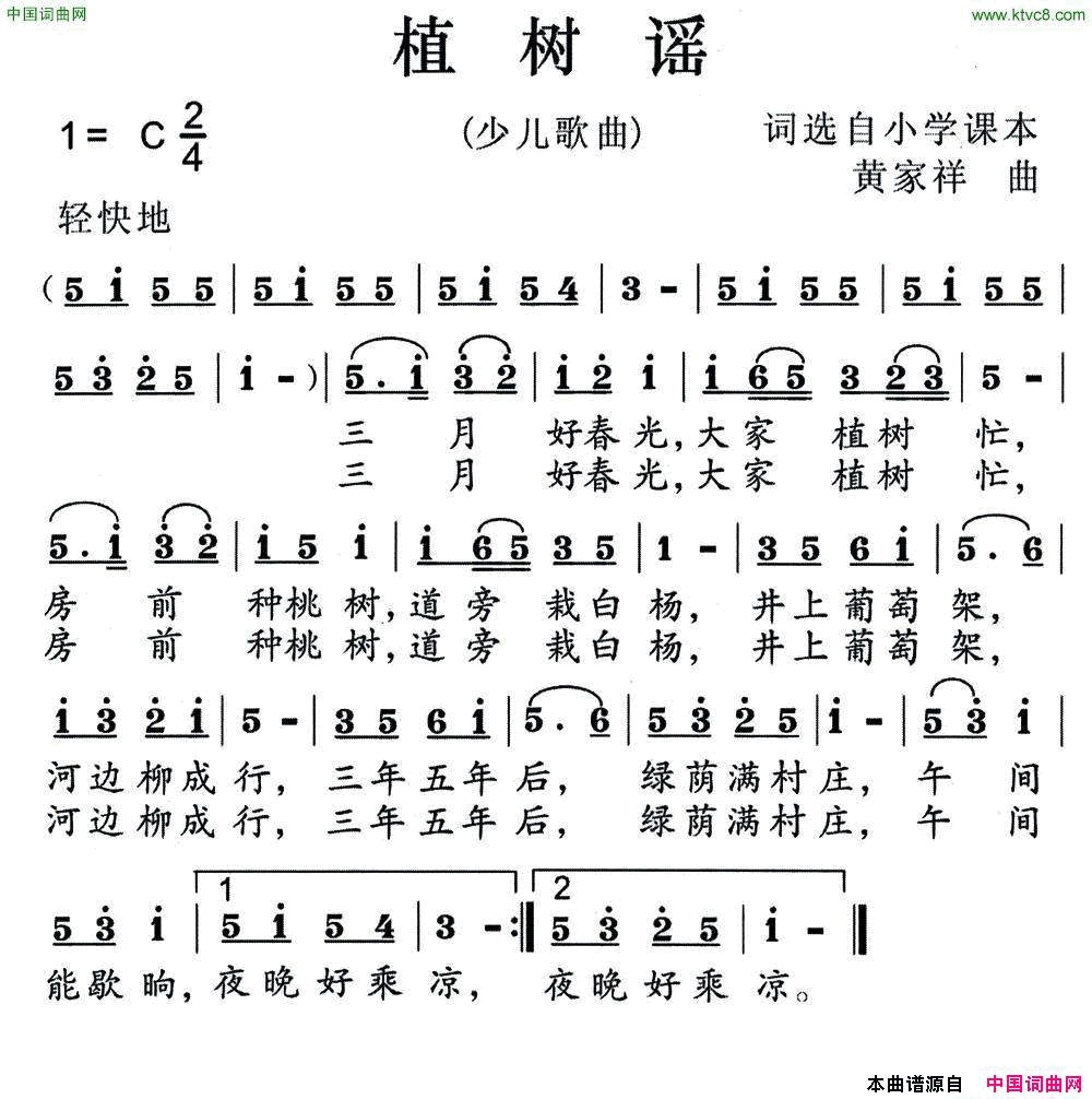 植树谣小学课文_黄家祥曲简谱