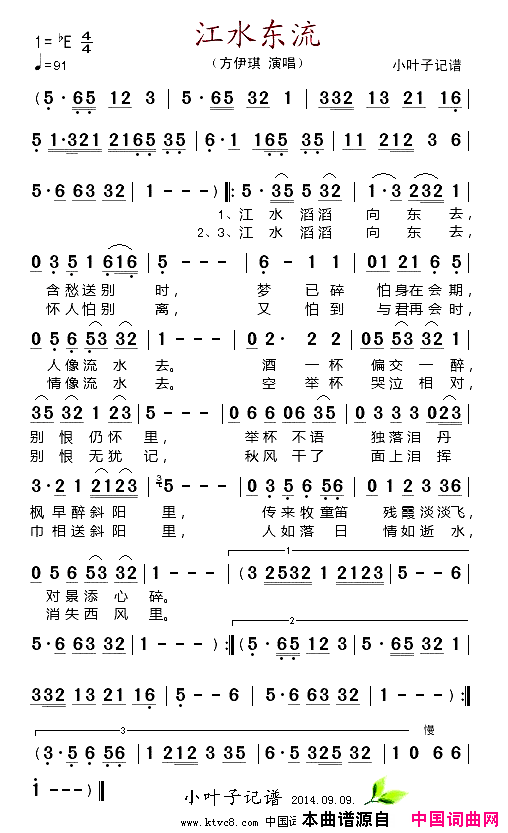 江水东流简谱_方伊琪演唱