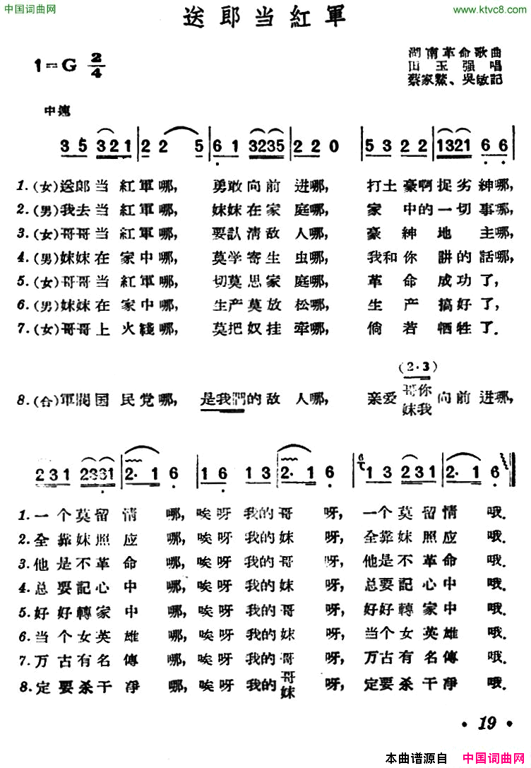 送郎当红军湖南革命歌曲简谱