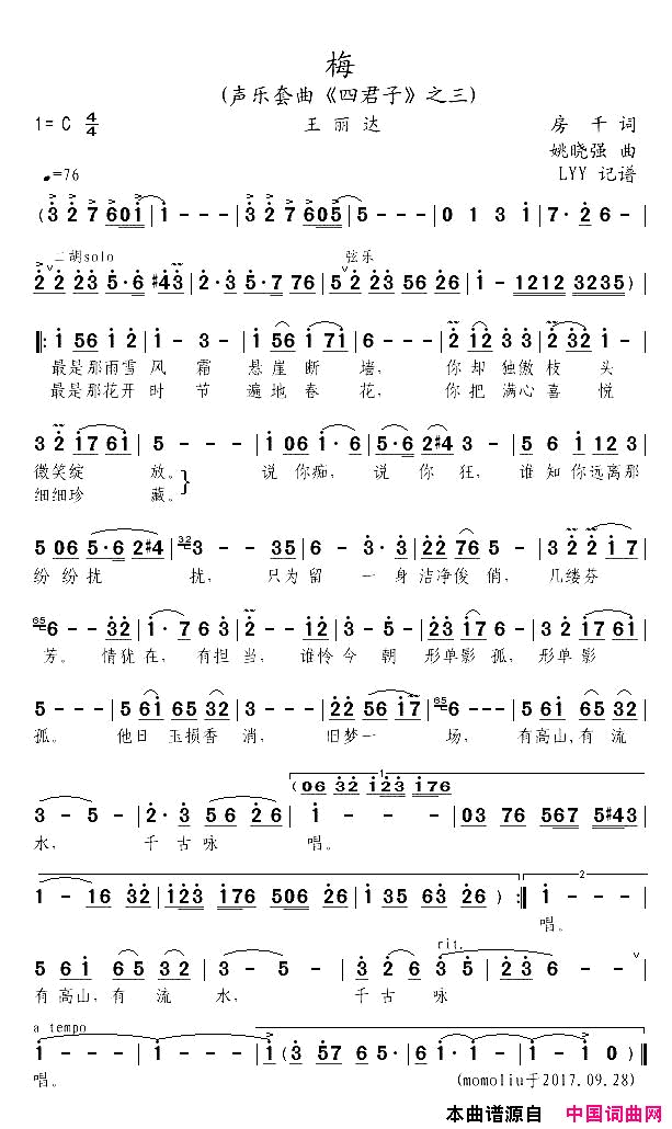 梅声乐套曲_四君子_之三简谱