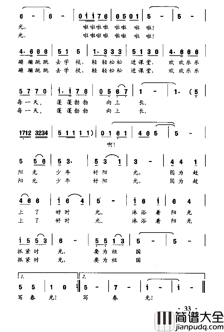 阳光少年好阳光_童声齐唱简谱