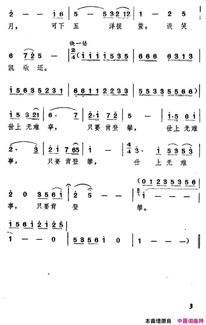 水调歌头·重上井岗山简谱