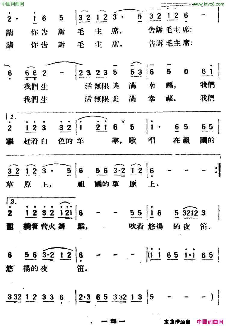 牧歌杨威词何振京曲牧歌杨威词_何振京曲简谱