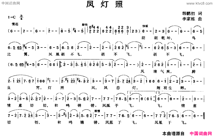 凤灯照简谱