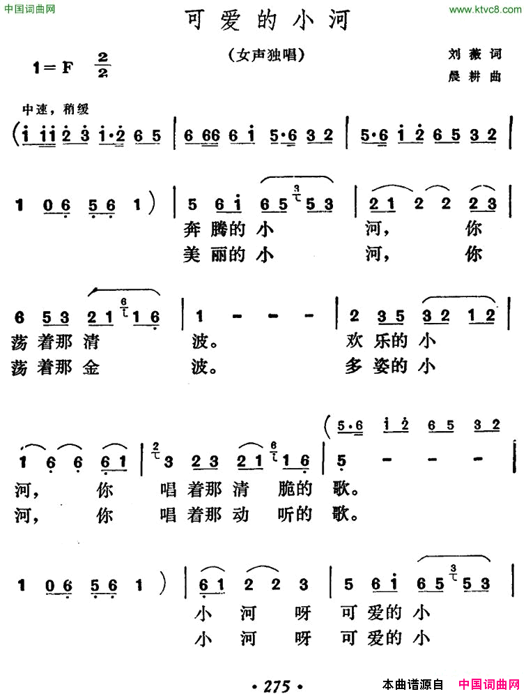 可爱的小河刘薇词晨耕曲可爱的小河刘薇词_晨耕曲简谱