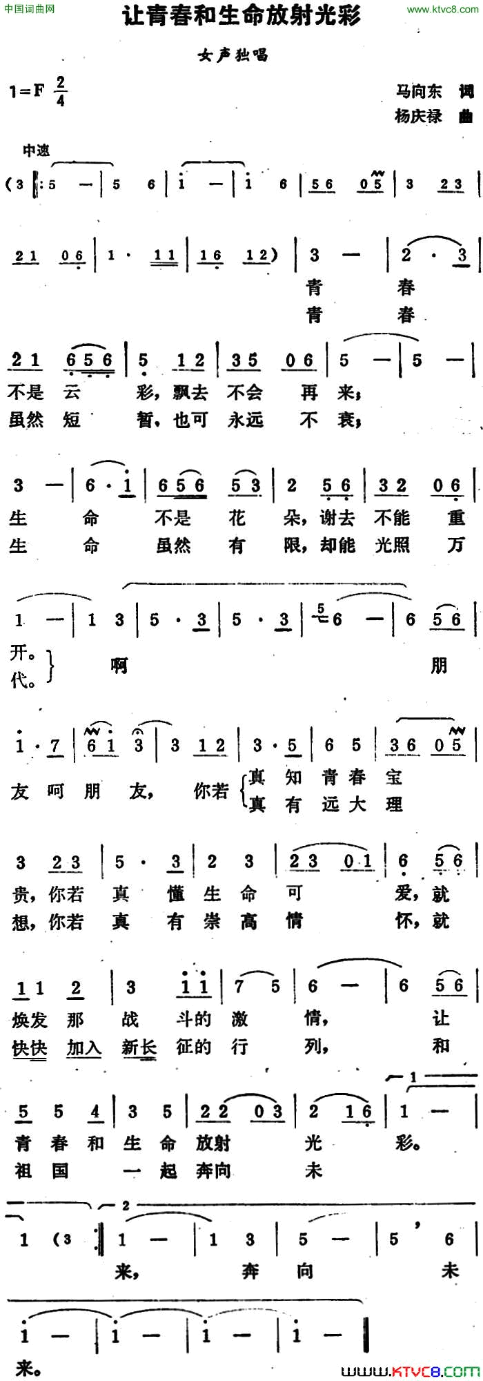 让青春和生命放射光彩简谱