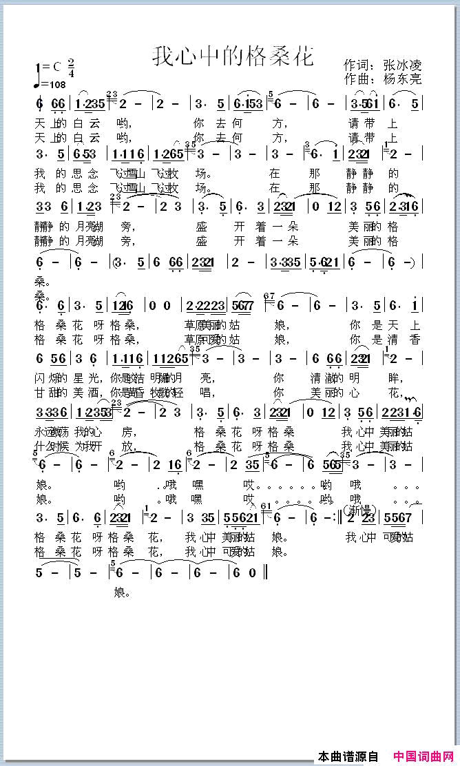 我心中的格桑花简谱_蓝星演唱_冰凌/杨东亮词曲