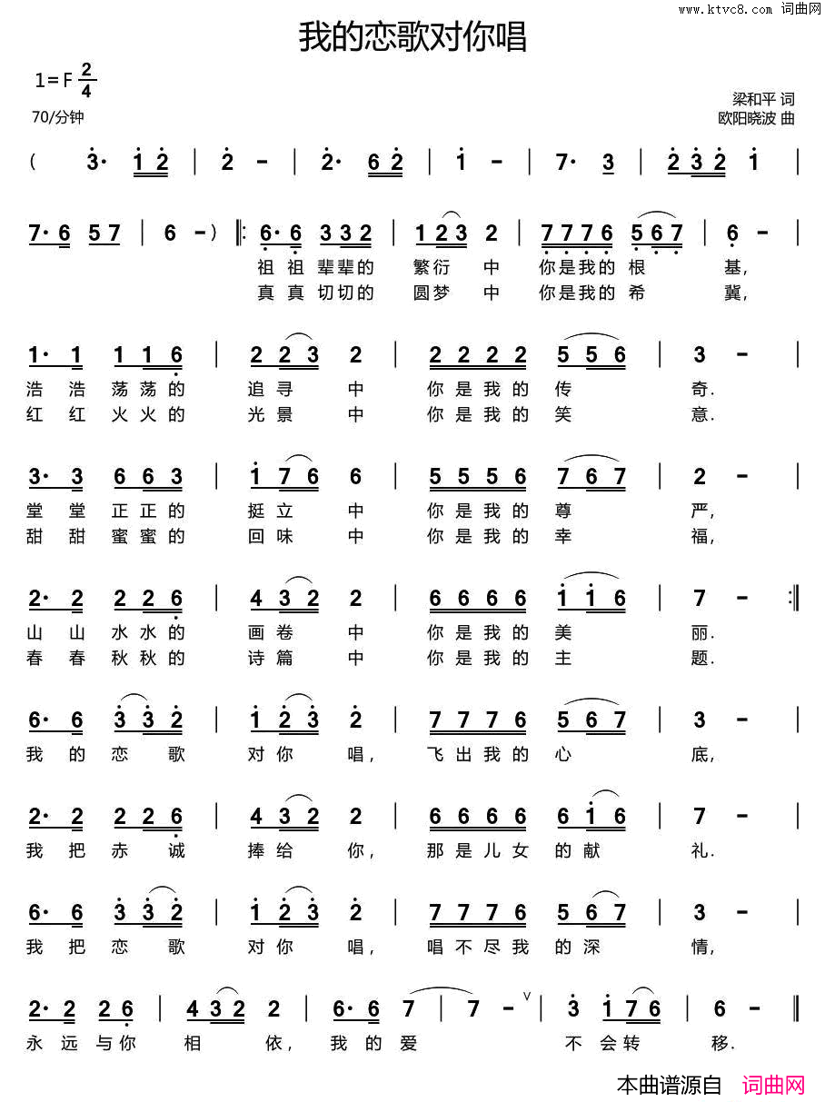 我的恋歌对你唱简谱