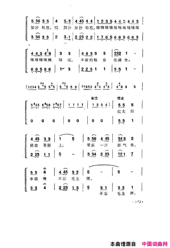 毛泽东之歌_红太阳歌曲集101_150简谱