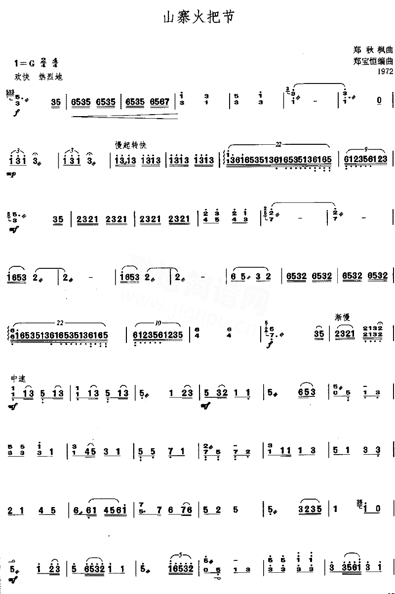 山寨火把节[简谱版]独奏共5张简谱