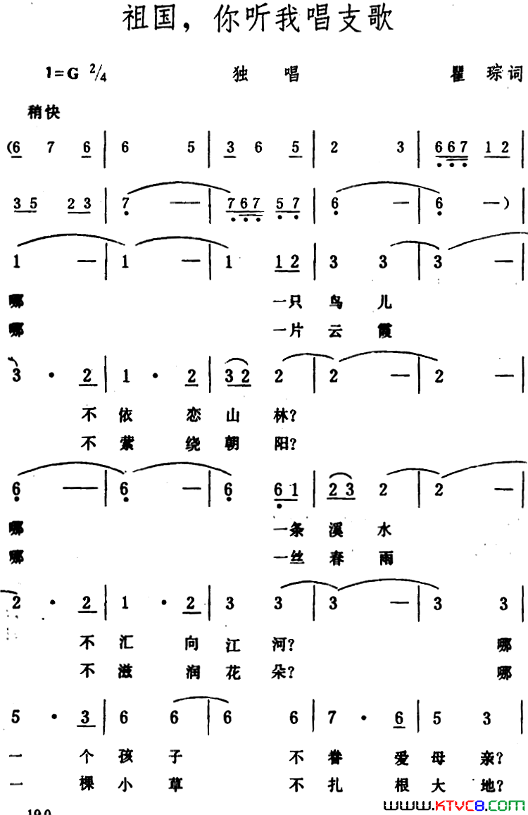 祖国，你听我唱支歌简谱