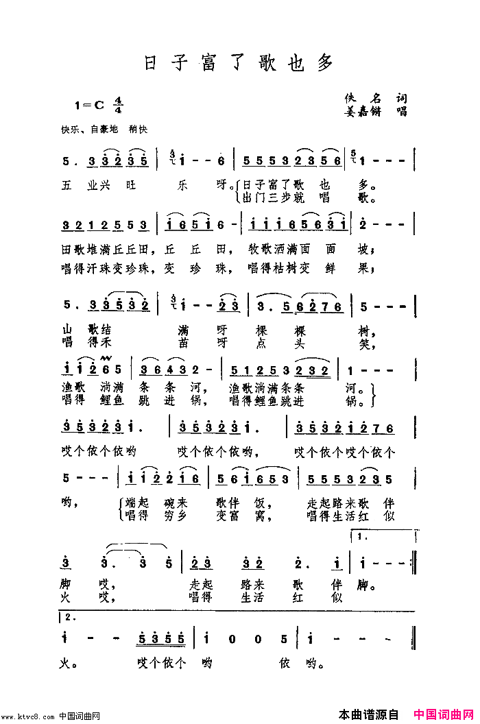 日子富了歌也多简谱_姜嘉锵演唱