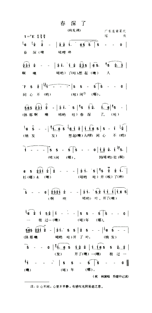 春深了纳发调简谱