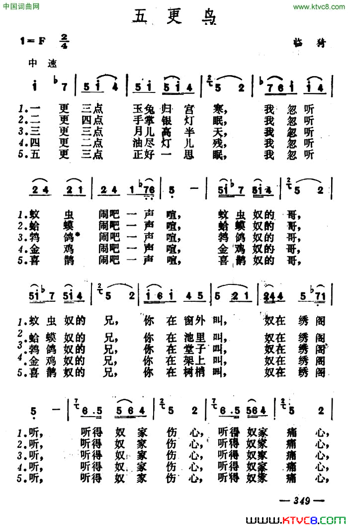 五更鸟山西临猗灯歌简谱