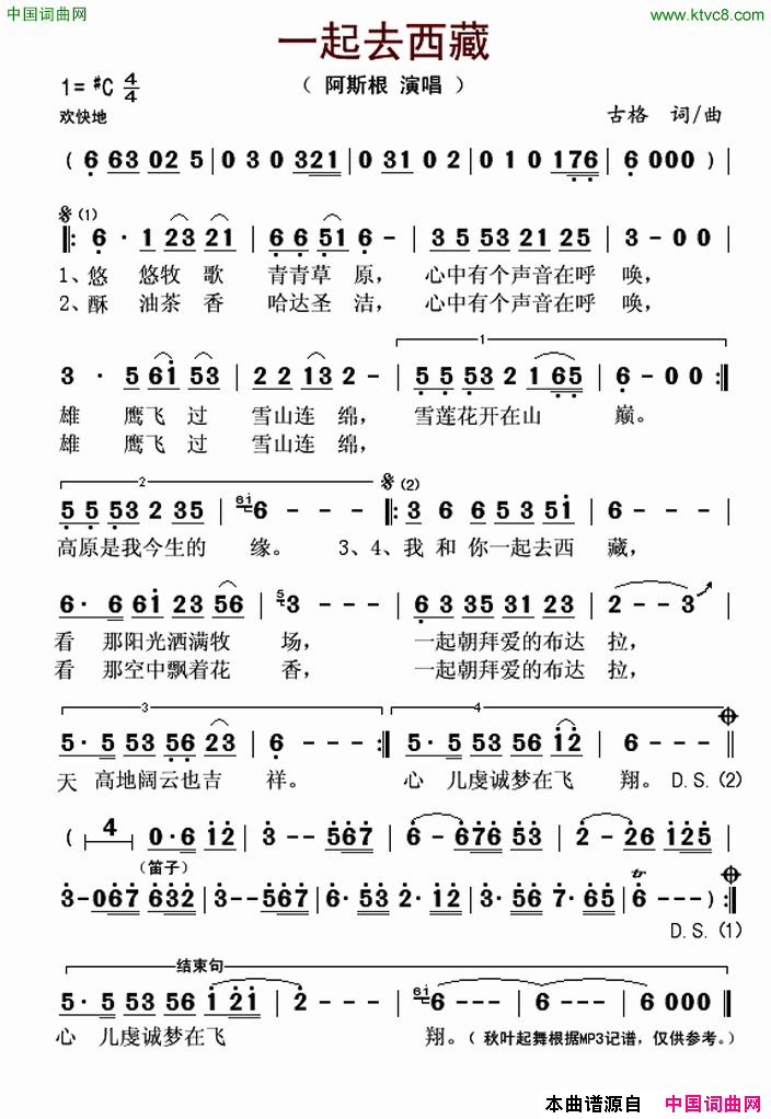 一起去西藏简谱_阿斯根演唱_古格/古格词曲