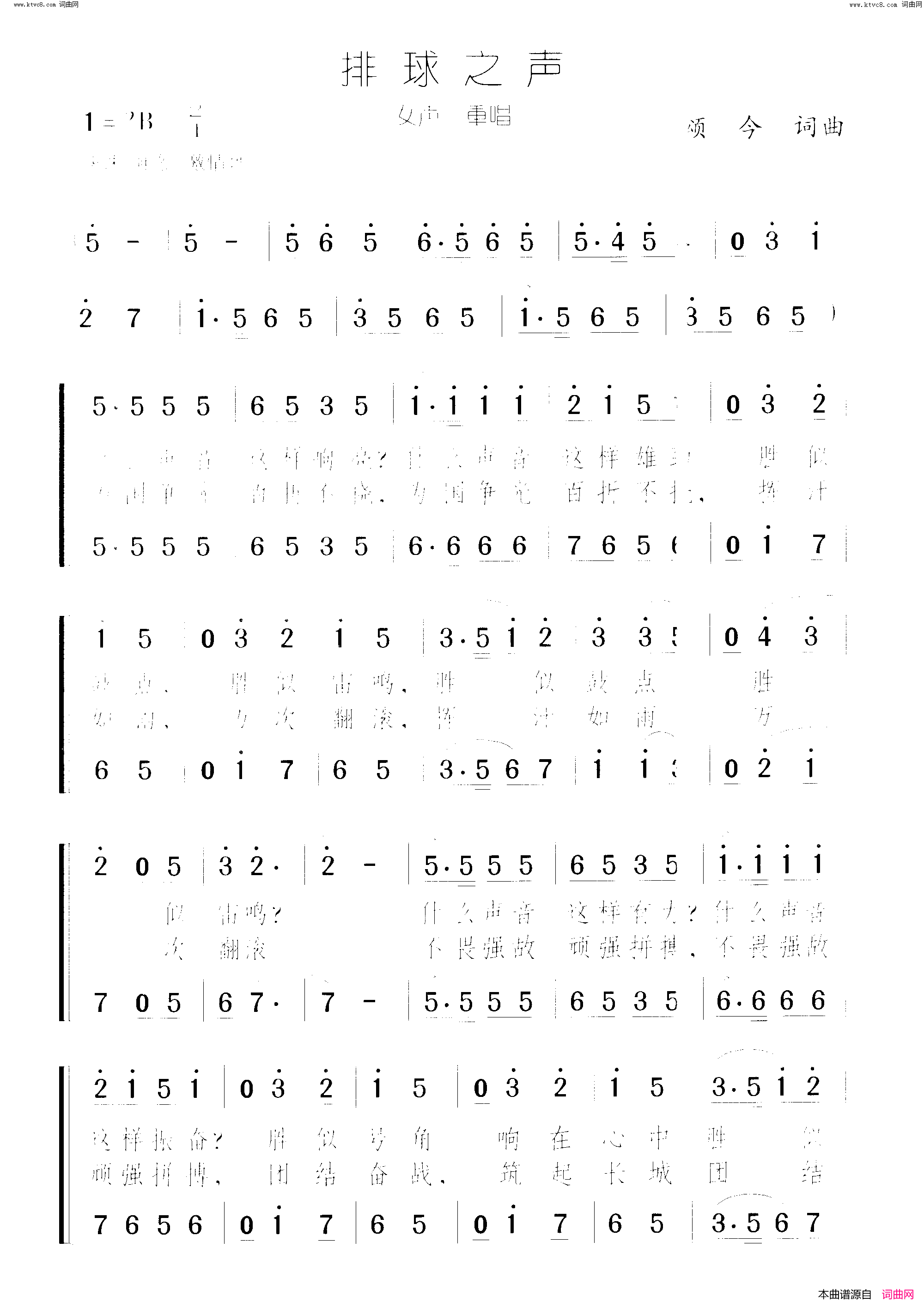 排球之声争光_声乐套曲_曲02简谱