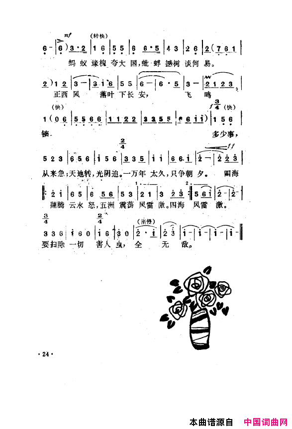 毛泽东之歌_红太阳歌曲集000_050简谱