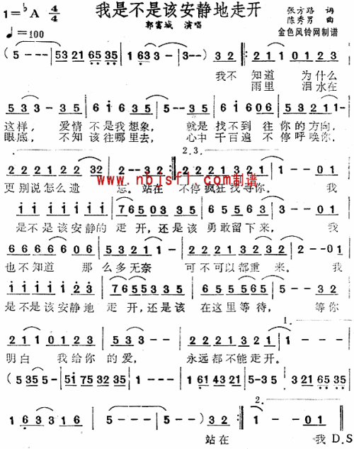 我是不是该安静地走开__郭富城简谱