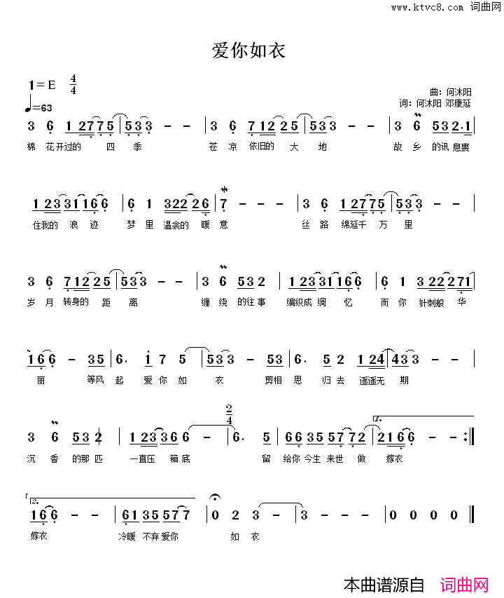 爱你如衣简谱_何沐阳演唱_何沐阳、邓康延/何沐阳词曲