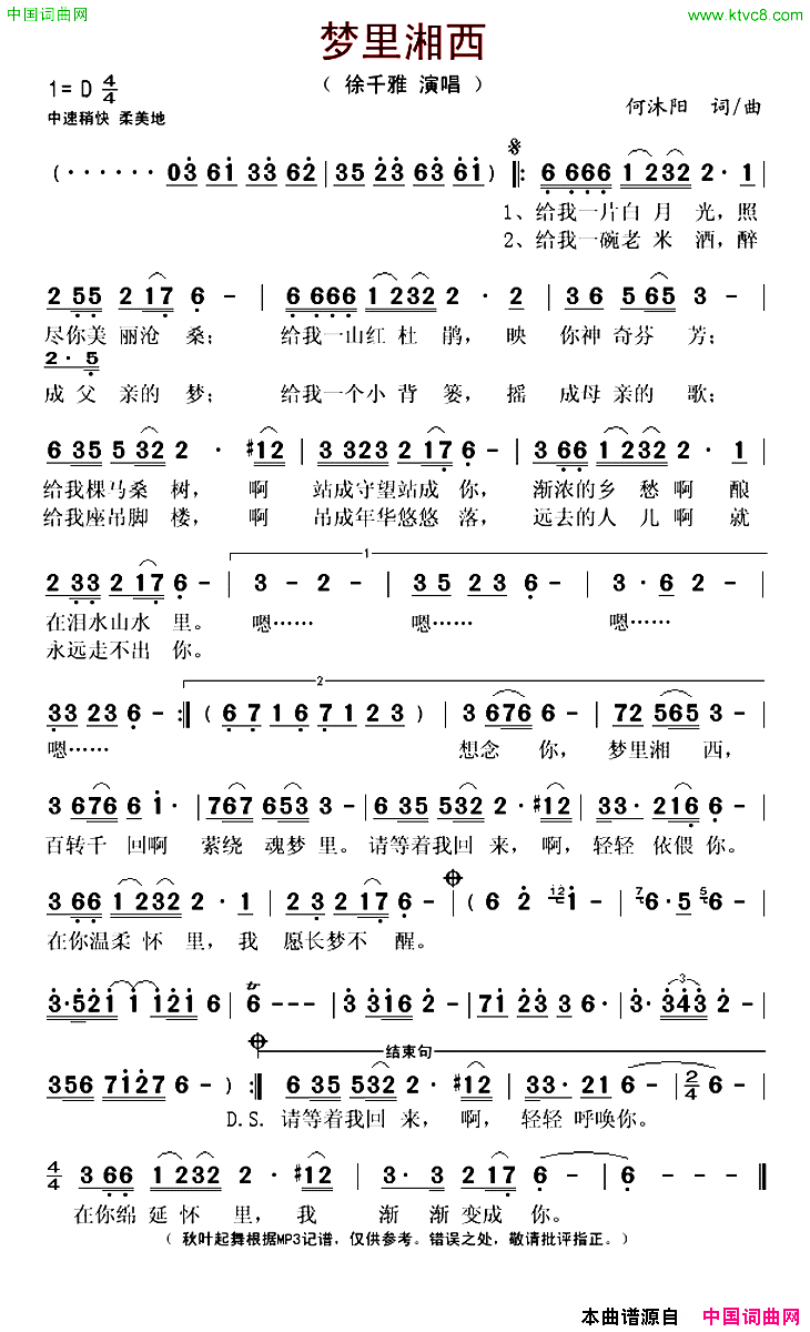 梦里湘西简谱_徐千雅演唱_何沐阳/何沐阳词曲