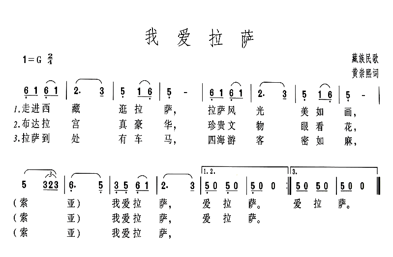 我爱拉萨简谱