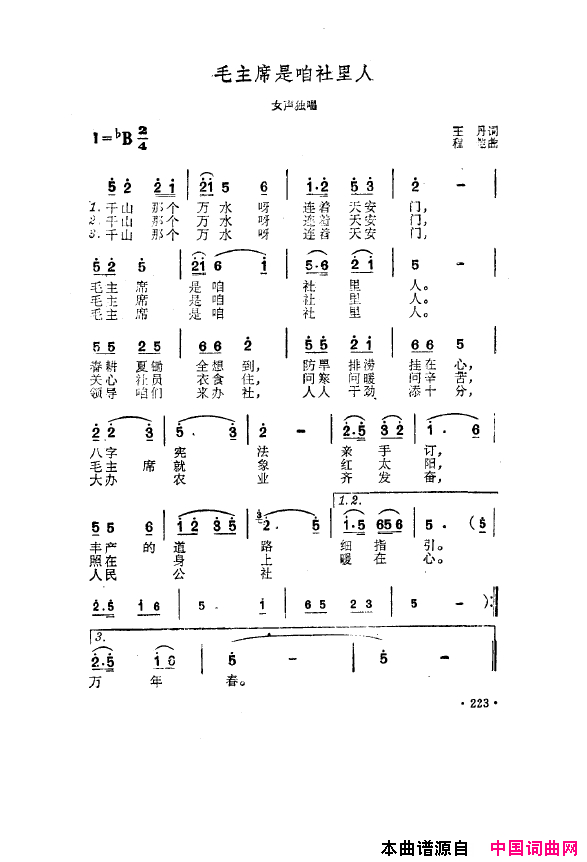 毛泽东之歌_红太阳歌曲集201_250简谱