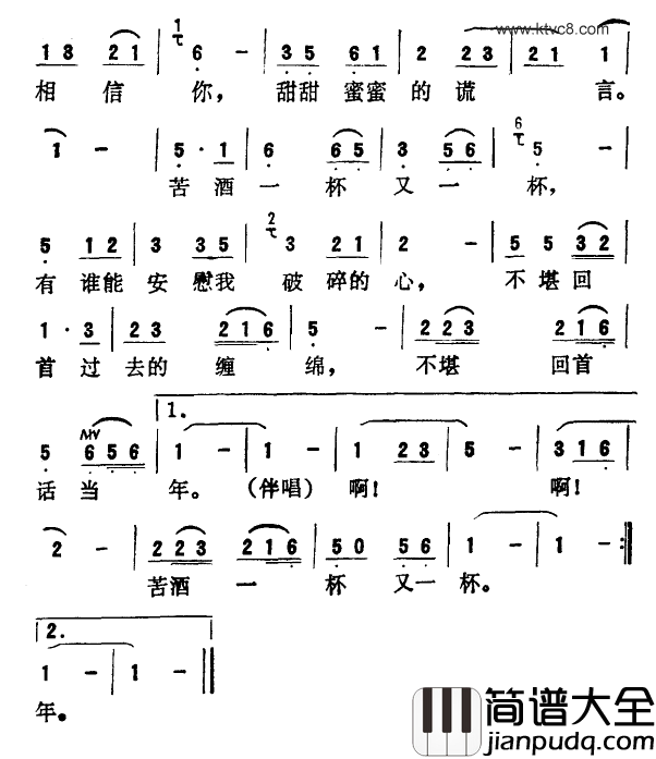 歌声恋情简谱