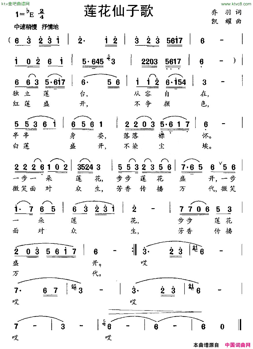 莲花仙子歌简谱