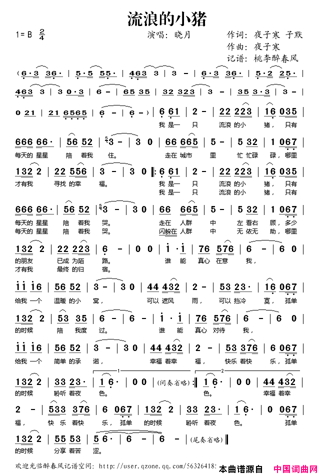 流浪的小猪简谱_晓月演唱