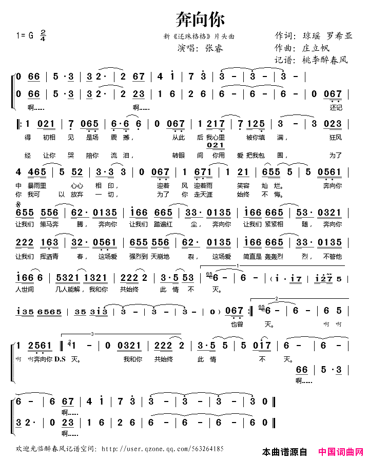 奔向你新_还珠格格_片头曲简谱_张睿演唱_琼瑶、罗西亚/庄立帆词曲