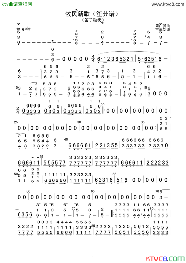牧民新歌笙分谱简谱