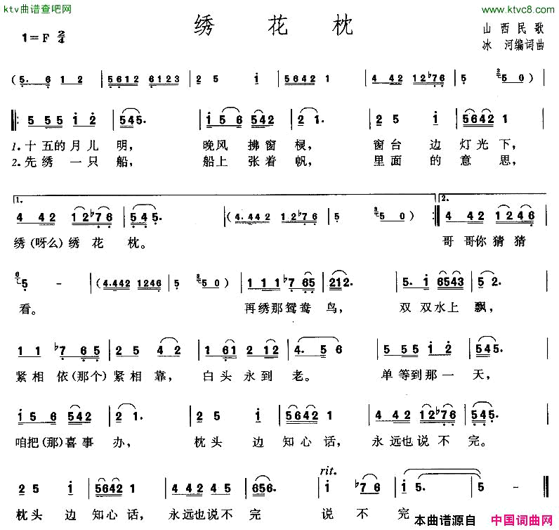 绣花枕简谱