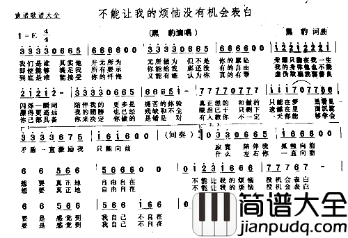 不能让我的烦恼没有机会表白简谱