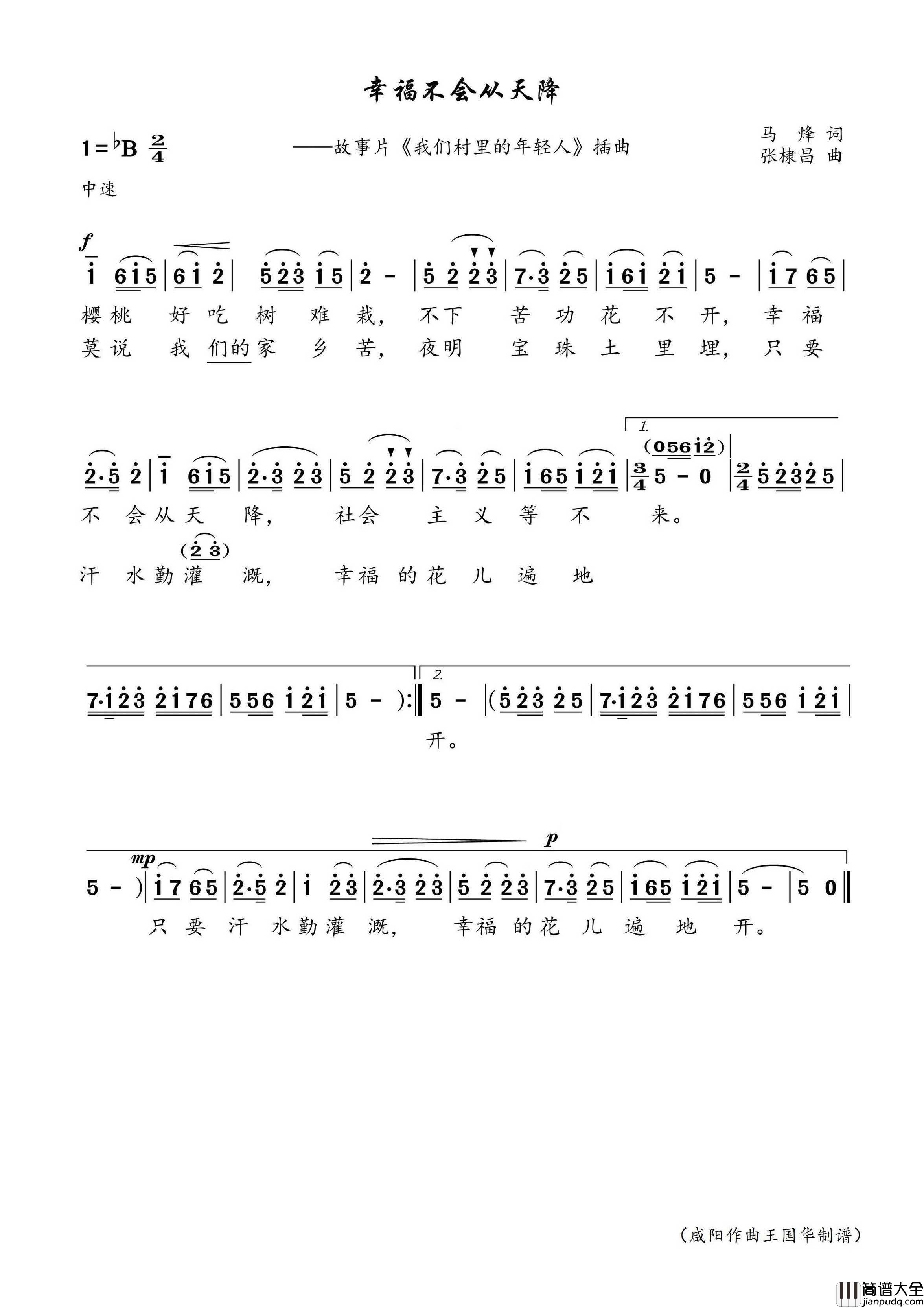 幸福不会从天降简谱_群星演唱_王国华制谱