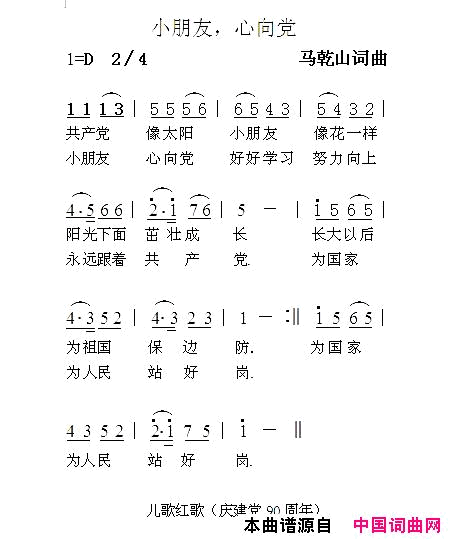 小朋友心向党简谱