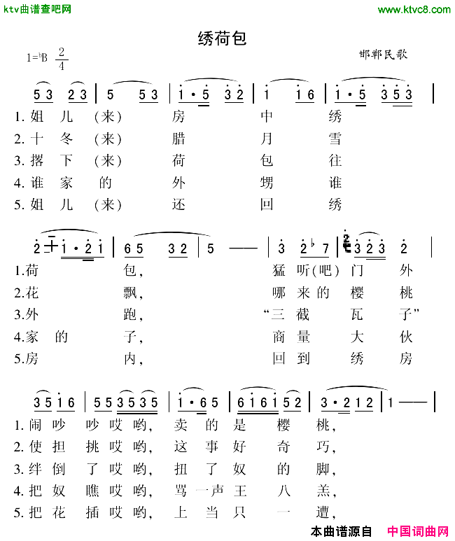绣荷包河北邯郸民歌简谱