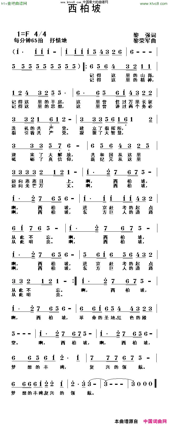 西柏坡黎强词黎荣军曲简谱