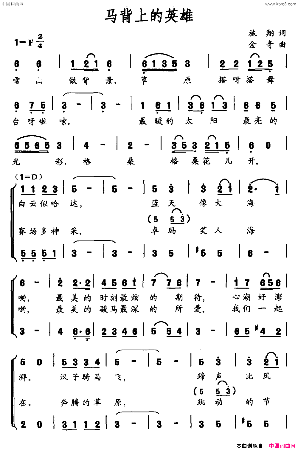 马背上的英雄施翔词金奇曲马背上的英雄施翔词_金奇曲简谱