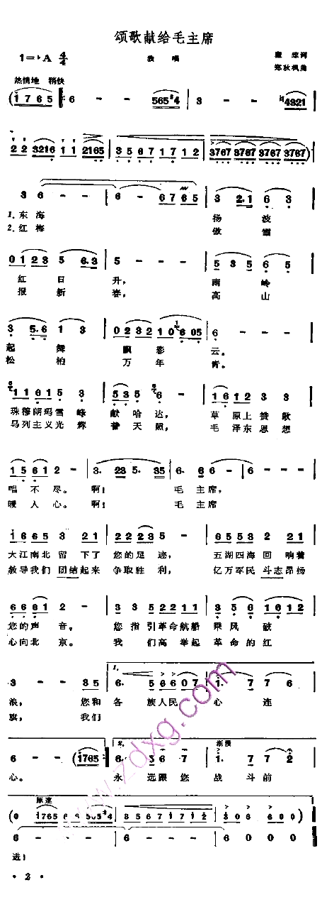 颂歌献给毛主席___可听简谱