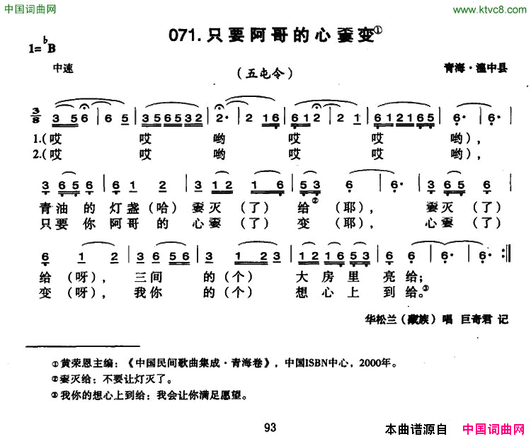 只要阿哥的心嫑变简谱_华松兰演唱_青海民歌词曲