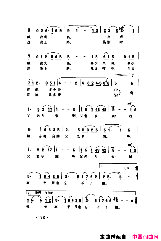 颂歌献给伟大的党歌曲集151_200简谱