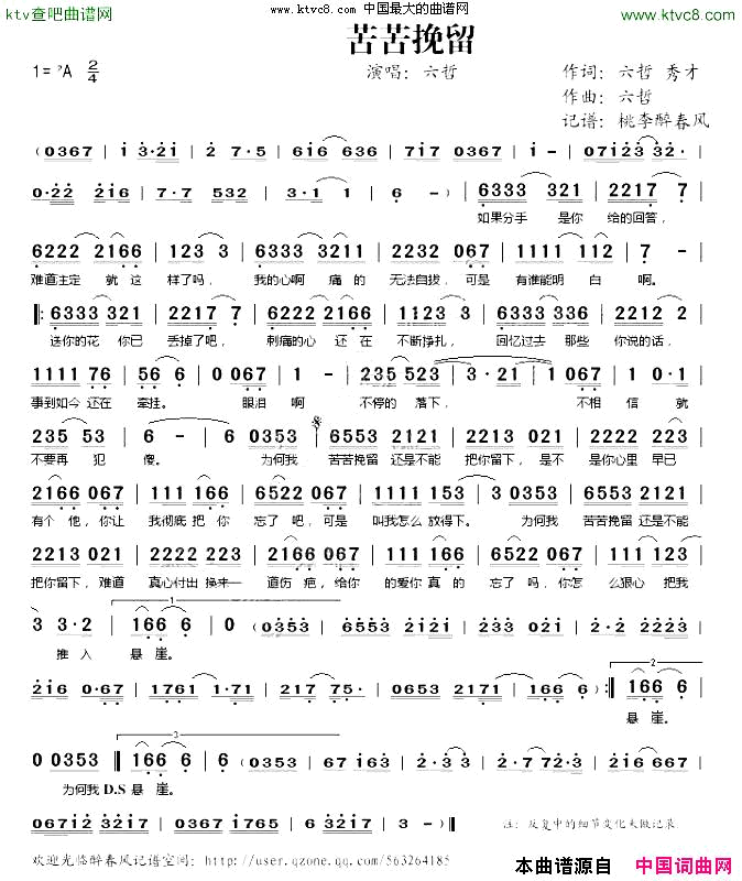 苦苦挽留简谱_六哲演唱_六哲、秀才/六哲词曲