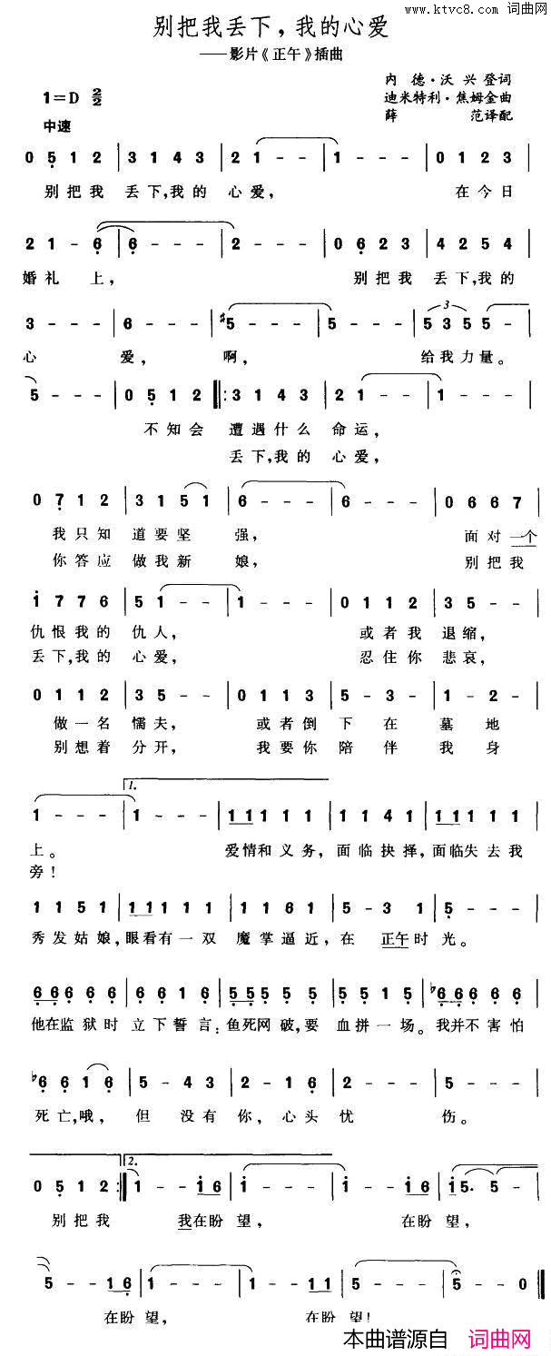 别把我丢下我的心爱1951年美国影片_正午_主题歌简谱