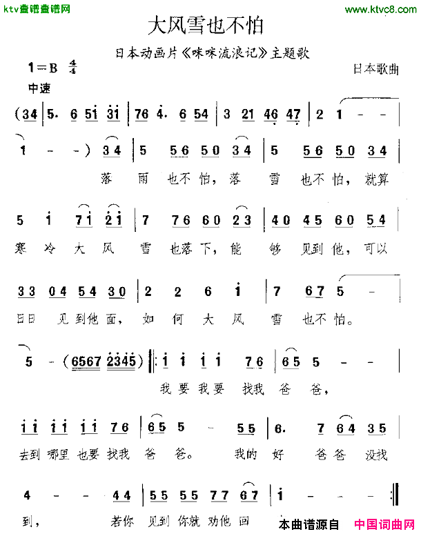 大风雪也不怕[日]简谱