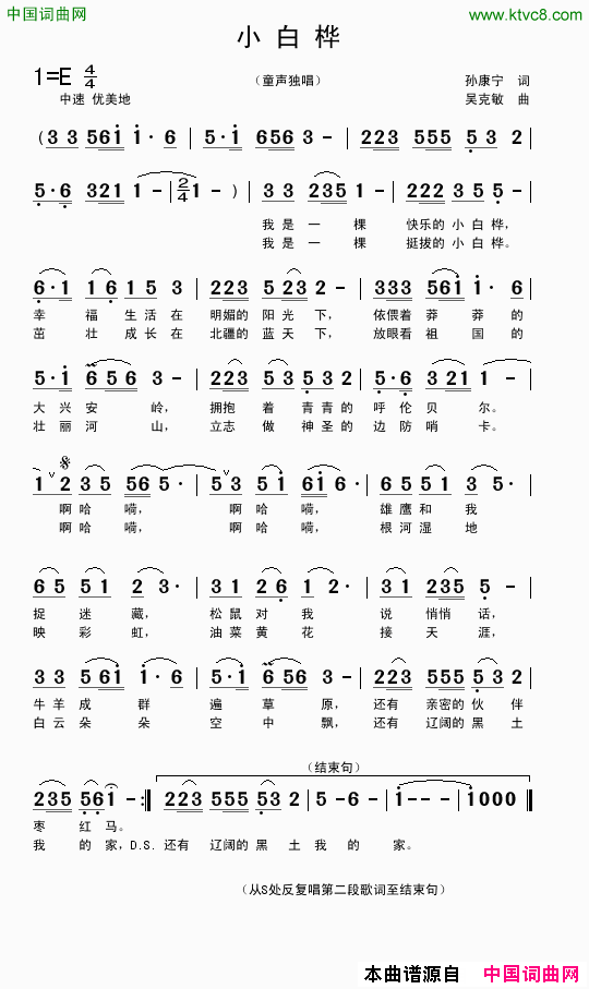 小白桦童声独唱孙康宁词吴克敏曲小白桦童声独唱_孙康宁词_吴克敏曲简谱