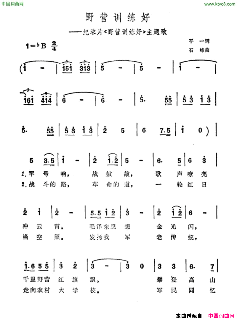 野营训练好纪录片_野营训练好_主题曲简谱