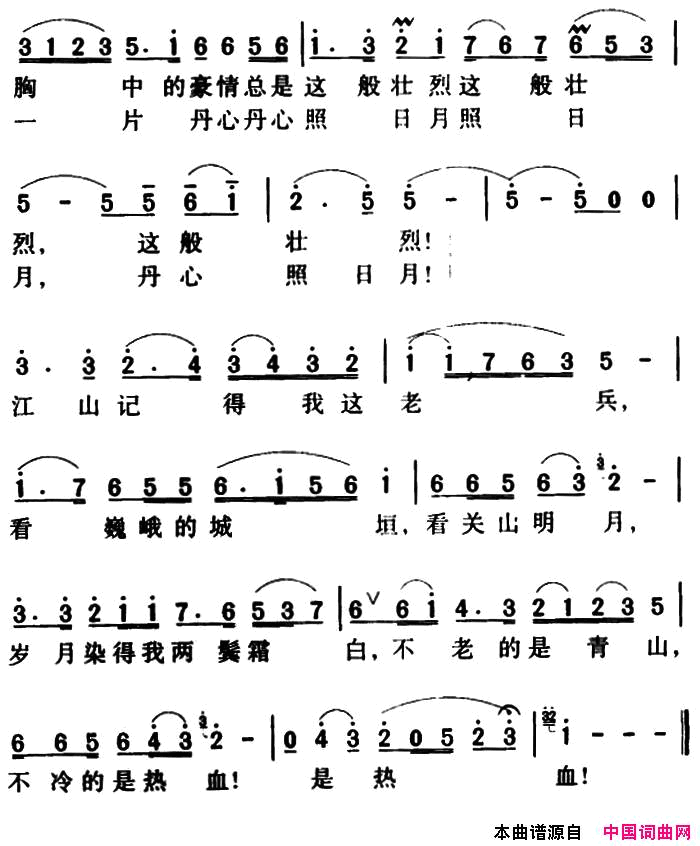 军歌金曲：老战士抒怀简谱