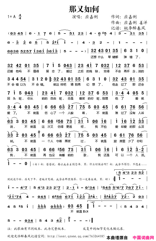 那又如何简谱_应嘉俐演唱